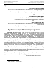 Научная статья на тему 'Проблема изоляции Абхазии и пути ее решения'