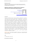 Научная статья на тему 'Проблема израильского разделительного барьера в палестинской национальной администрации'