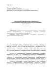 Научная статья на тему 'Проблема изучения феномена толерантности в отечественных и зарубежных психолого- педагогических исследованиях'