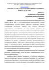 Научная статья на тему 'Проблема качества и фальсификации продукции на рынках Дагестана'