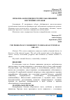 Научная статья на тему 'ПРОБЛЕМА КОМОРБИДНОСТИ ПРИ ЗАБОЛЕВАНИЯХ ВНУТРЕННИХ ОРГАНОВ'