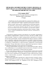 Научная статья на тему 'Проблема компетентностного подхода к персоналу в стратегическом управлении человеческими ресурсами'