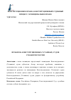 Научная статья на тему 'ПРОБЛЕМА КОНСТИТУЦИОННЫХ (УСТАВНЫХ) СУДОВ СУБЪЕКТОВ РОССИИ'