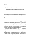 Научная статья на тему 'Проблема контекстной обусловленности смыслового содержания лексических единиц, выражающих основные понятия области знания'