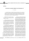 Научная статья на тему 'Проблема кооперативной собственности'