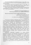 Научная статья на тему 'Проблема коррупции в России: историко-правовой анализ'