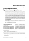 Научная статья на тему 'Проблема квалификации права Европейского Союза как правовой системы'