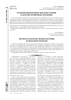 Научная статья на тему 'Проблема квалификации сделочных условий в качестве нормативных положений'