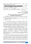 Научная статья на тему 'ПРОБЛЕМА ЛИДЕРСТВА В КОЛЛЕКТИВЕ. ОСНОВНЫЕ ТИПЫ ЛИДЕРОВ'