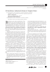 Научная статья на тему 'Проблема лимфатизма в педиатрии'