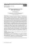 Научная статья на тему 'ПРОБЛЕМА МЕНИППЕИ В ПОЭТИКЕ Ф. М. ДОСТОЕВСКОГО'