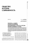 Научная статья на тему 'Проблема модели взаимоотношений интеллигенции и власти в России второй половины XIX века'