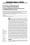 Научная статья на тему 'Проблема модернизации как основного элемента государственной коммуникации в современной России'