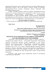 Научная статья на тему 'ПРОБЛЕМА МОЛОДЕЖНОЙ БЕЗРАБОТИЦЫ В СОВРЕМЕННОЙ РОССИИ: ПРИЧИНЫ И ПУТИ ЕЁ РЕШЕНИЯ'