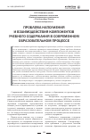 Научная статья на тему 'Проблема наполнения и взаимодействия компонентов учебного содержания в современном образовательном процессе'