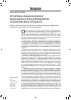 Научная статья на тему 'Проблема национальной безопасности в современном политическом процессе'