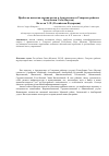 Научная статья на тему 'Проблема нехватки специалистов в арктических и северных районах республики Саха (Якутия)'