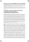 Научная статья на тему 'ПРОБЛЕМА НЕНОРМАТИВНОЙ ЛЕКСИКИ В КОНТЕКСТЕ ПУБЛИЧНОСТИ И ТРАДИЦИОННЫХ ЦЕННОСТЕЙ'