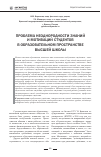 Научная статья на тему 'Проблема неоднородности знаний и мотиваций студентов в образовательном пространстве высшей школы'