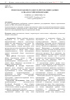 Научная статья на тему 'Проблема незаконного оборота персональных данных в США и Российской Федерации'