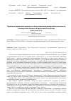 Научная статья на тему 'Проблема нормативно-правового обеспечения инвестиционной деятельности коммерческих банков в Кыргызской Республике'