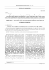 Научная статья на тему 'Проблема нравственного выбора в романе В. С. Гроссмана «Жизнь и судьба»'