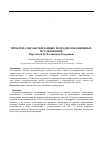 Научная статья на тему 'Проблема обработки данных георадиолокационных исследований'