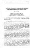 Научная статья на тему 'Проблема омонимии, паронимии и полисемии с точки зрения мифопоэтическои традиции'