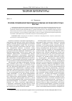 Научная статья на тему 'Проблема определения методологического подхода к изучению литературных констант'