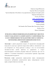 Научная статья на тему 'ПРОБЛЕМА ОПРЕДЕЛЕНИЯ МЕЖДУНАРОДНОЙ ПОДСУДНОСТИ В СФЕРЕ ГРАЖДАНСКОГО И АРБИТРАЖНОГО СУДОПРОИЗВОДСТВА В СИЛУ ПРИВЕРЖЕННОСТИ РФ ДОКТРИНЕ FORUM COMPETENS: ПЕРСПЕКТИВА ИМПЛЕМЕНТАЦИИ НОРМ FORUM NON CONVENIENS'