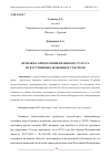 Научная статья на тему 'ПРОБЛЕМА ОПРЕДЕЛЕНИЯ ПРАВОВОГО СТАТУСА ИСКУССТВЕННЫХ ЗЕМЕЛЬНЫХ УЧАСТКОВ'