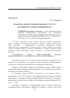 Научная статья на тему 'ПРОБЛЕМА ОПРЕДЕЛЕНИЯ ПРАВОВОГО СТАТУСА КАСПИЙСКОГО МОРЯ: ПОЗИЦИЯ ИРАНА'