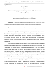 Научная статья на тему 'ПРОБЛЕМА ОПРЕДЕЛЕНИЯ ПРЕДМЕТА ВЗЯТКИ В СОВРЕМЕННЫХ УСЛОВИЯХ'