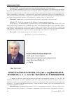 Научная статья на тему 'Проблема определения субъекта злоупотребления влиянием (Ч. 2 ст. 369 2 УК Украины) и ее решение'