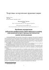 Научная статья на тему 'ПРОБЛЕМА ОПРЕДЕЛЕНИЯ СУБЪЕКТОВ ЮРИДИЧЕСКОЙ ОТВЕТСТВЕННОСТИ ЗА ВРЕД, ПРИЧИНЕННЫЙ ИСКУССТВЕННЫМ ИНТЕЛЛЕКТОМ: АНАЛИЗ ПУТЕЙ РЕШЕНИЯ'