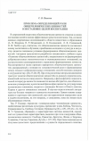 Научная статья на тему 'Проблема определяющей роли общечеловеческих ценностей в постановке целей воспитания'