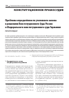 Научная статья на тему 'ПРОБЛЕМА ОПРЕДЕЛЁННОСТИ УГОЛОВНОГО ЗАКОНА В РЕШЕНИЯХ КОНСТИТУЦИОННОГО СУДА РОССИИ И ФЕДЕРАЛЬНОГО КОНСТИТУЦИОННОГО СУДА ГЕРМАНИИ'