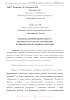 Научная статья на тему 'ПРОБЛЕМА ОПТИМИЗАЦИИ ПРОЦЕССА ПРИНЯТИЯ УПРАВЛЕНЧЕСКИХ РЕШЕНИЙ В ОБЩЕОБРАЗОВАТЕЛЬНОЙ ОРГАНИЗАЦИИ'