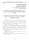 Научная статья на тему 'ПРОБЛЕМА ОРГАНИЗАЦИИ ВЗАИМОДЕЙСТВИЯ ПЕДАГОГА И ПСИХОЛОГА ДОО ДЛЯ ОБЕСПЕЧЕНИЯ ГОТОВНОСТИ ДЕТЕЙ К ШКОЛЕ'