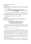 Научная статья на тему 'Проблема отношений власти и народа («Обманутые звезды» М. Ф. Ахундова и «Борис Годунов» А. С. Пушкина)'