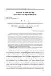 Научная статья на тему 'Проблема отражения и порождения смыслов в мышлении человека'