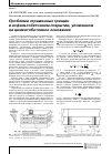 Научная статья на тему 'Проблема отраженных трещин в асфальтобетонном покрытии, уложенном на цементобетонное основание'