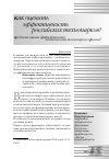 Научная статья на тему 'Проблема оценки эффективности деятельности технопарков в России'
