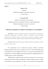 Научная статья на тему 'ПРОБЛЕМА ОЦЕНКИ ТРУДОВОГО ПОТЕНЦИАЛА РАБОТНИКОВ'