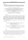 Научная статья на тему 'Проблема оценки вибрационных полей поверхностных волн Рэлея, создаваемых высокоскоростными железнодорожными линиями'