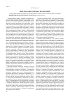 Научная статья на тему 'Проблема ответственности в биоэтике'