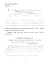 Научная статья на тему 'ПРОБЛЕМА ПАТРИОТИЗМА В ТРУДАХ ОТЕЧЕСТВЕННЫХ ИССЛЕДОВАТЕЛЕЙ'