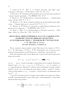 Научная статья на тему 'Проблема пересечения классов смежности конечно порожденных подгрупп в группе Кокстера с древесной структурой'