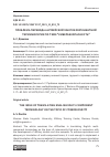 Научная статья на тему 'ПРОБЛЕМА ПЕРЕВОДА АНГЛИЙСКОЙ МНОГОКОМПОНЕНТНОЙ ТЕРМИНОЛОГИИ ПО ТЕМЕ «КИБЕРБЕЗОПАСНОСТЬ»'