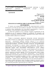 Научная статья на тему 'ПРОБЛЕМА ПЛАНИРОВАНИЯ РАЗМЕЩЕНИЯ ПУНКТОВ ОПОВЕЩЕНИЯ'